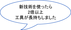 長持ち