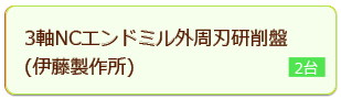 エンドミル研削盤