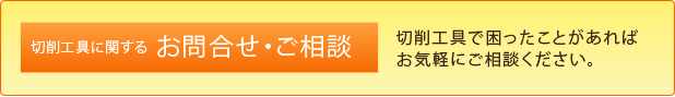 問い合わせ