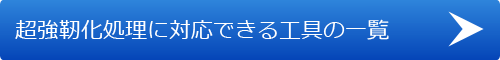 工具一覧へ